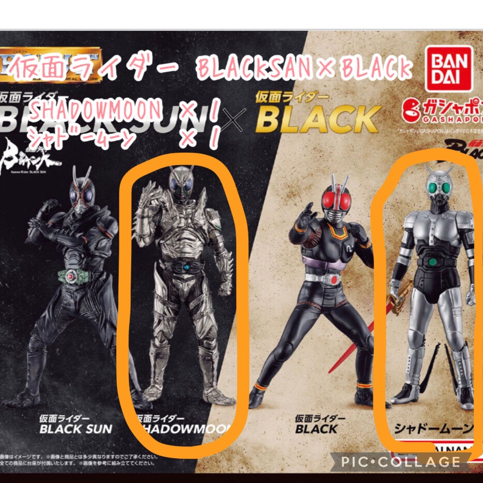 仮面ライダー BLACK SUN × BLACK ガチャ ２体セット - メルカリ