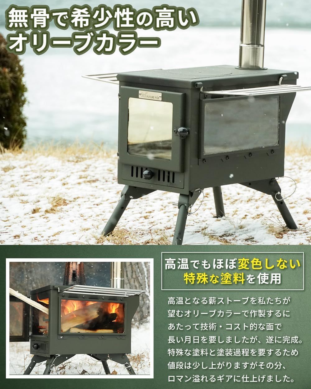 テントストーブ