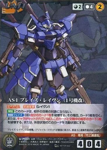 中古】クルセイド U-P001[P]：AS-1 ブレイズ・レイヴン(1号機改