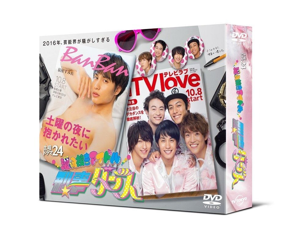 潜入捜査アイドル・刑事ダンス DVD-BOX