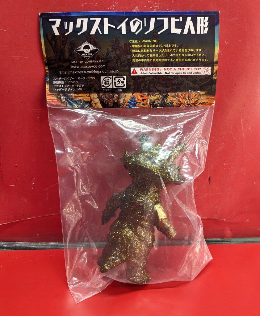 MAXTOY ジャミラ 未開封 ミニソフビ怪獣倉庫シリーズ マックストイ
