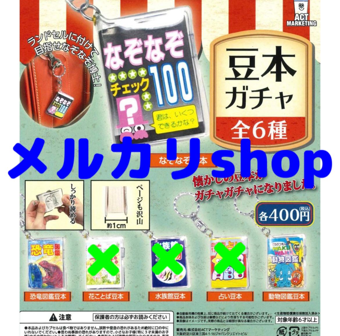 3種セット 豆本 ガチャ 動物図鑑 恐竜図鑑 なぞなぞ 知育 教育 読書