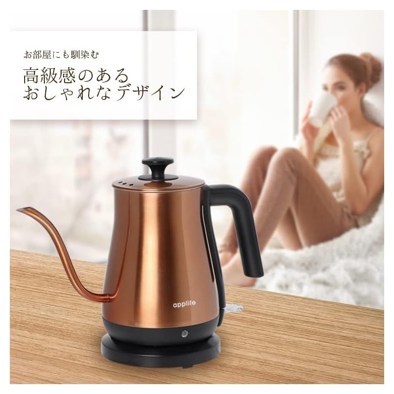 [新品] 山善 電気ケトル 電気ポット 0.8L 1200W 保温 空焚き防止 applife 電気カフェケトル 0.8L カッパー | 電動ケトル ドリップ