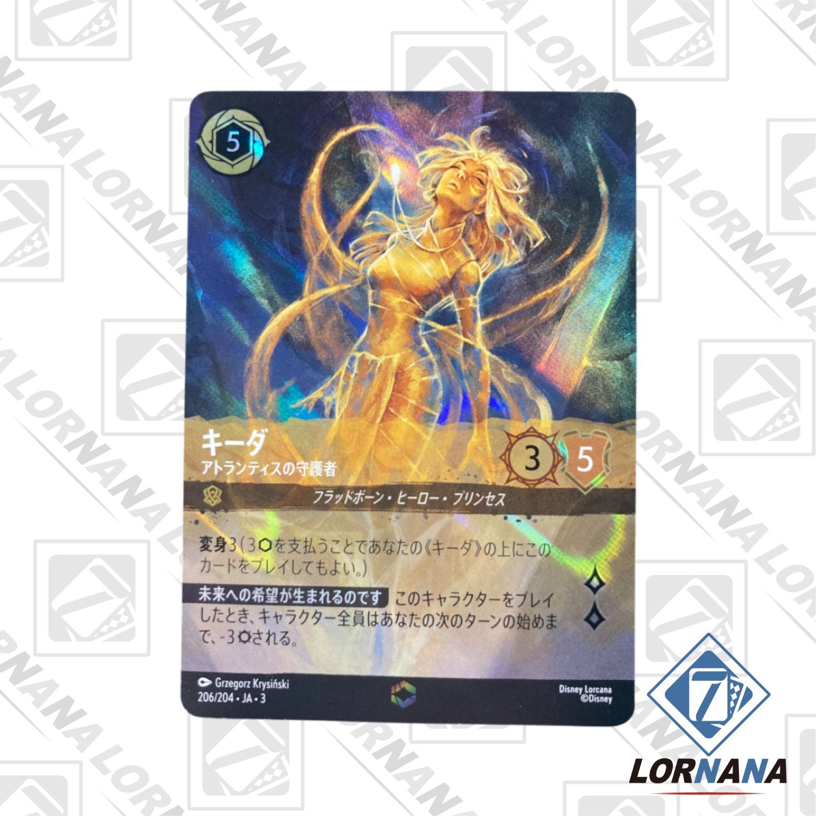 フォローで5%OFF！【状態A】キーダ / アトランティスの守護者
