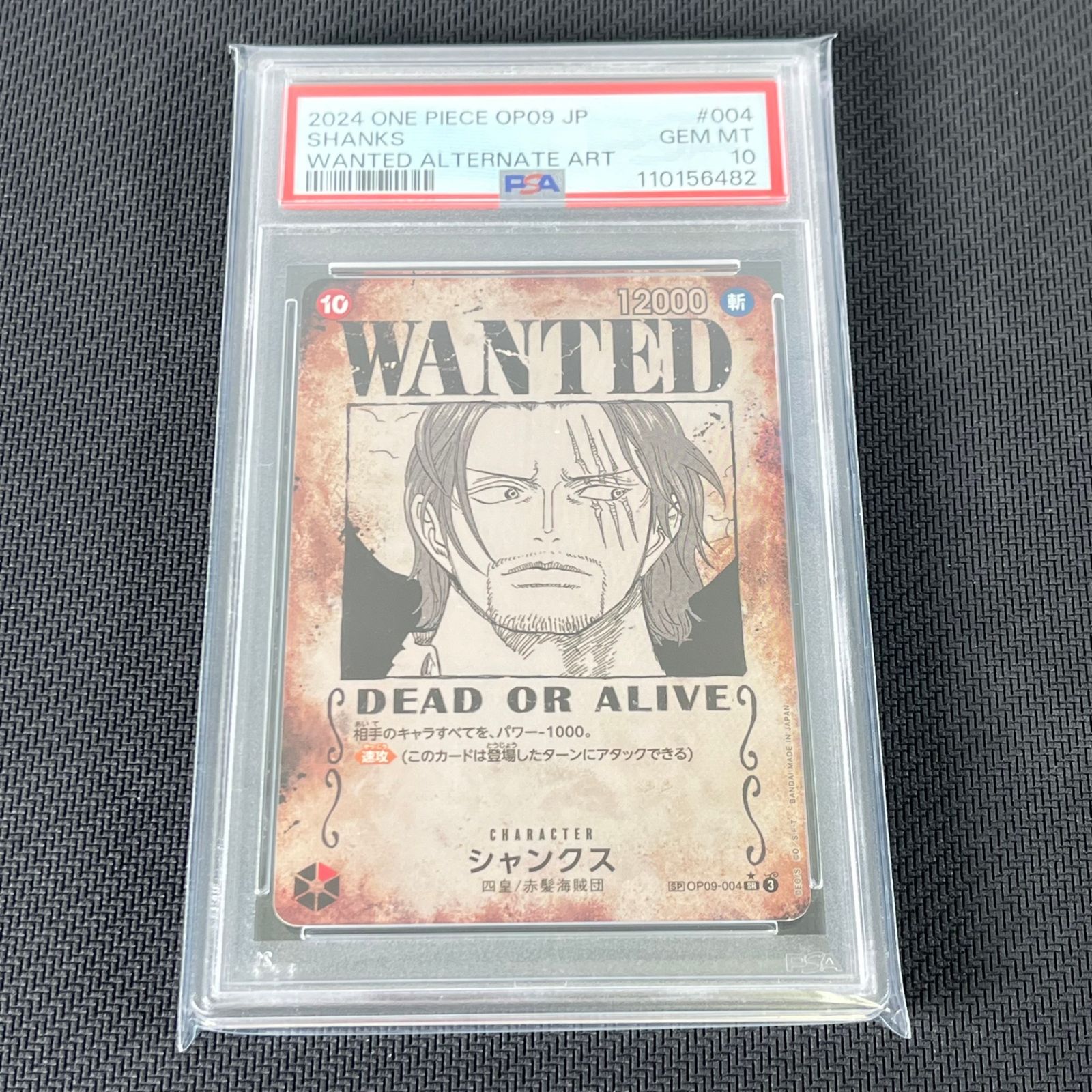 PSA10 ワンピカード シャンクス WANTED 手配書　　新たなる皇帝 PSA10 ワンピカード シャンクス WANTED 手配書 新たなる皇帝