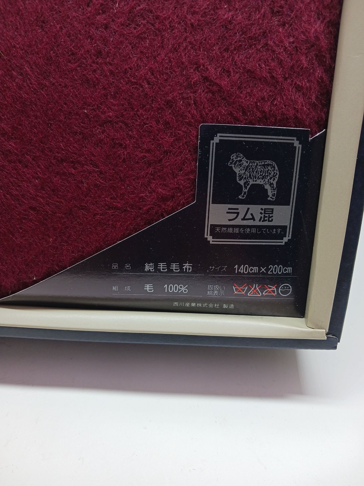 新品✨ バーバリー Burberrys 純毛毛布 ラムMIX 140×200 未使用保管品 BURBERRY(バーバリー) ラム混 純毛毛布 サイズ