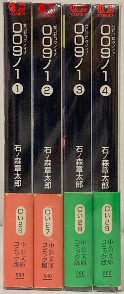 中央公論新社 中公文庫コミック版 石ノ森章太郎 009ノ1 文庫版 中央公論新社 中公文庫コミック版 石ノ森章太郎 009ノ1 文庫版