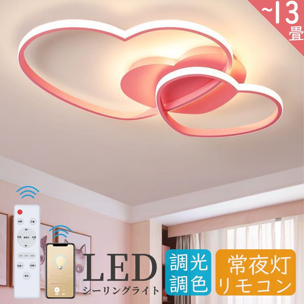 シーリングライト 調光調色 LED 子供部屋 6畳 8畳 10畳 12畳 おしゃれ 北欧 リモコン付き 照明器具 天井照明 室内照明 ダイニング ベッドルーム