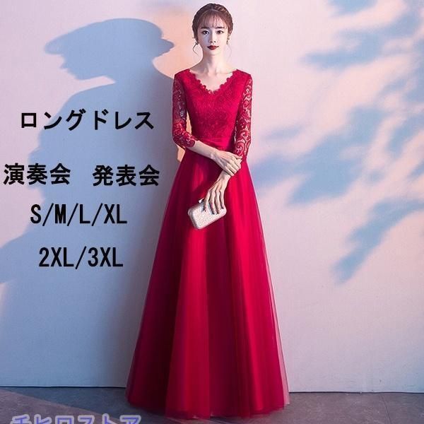ロングドレス 演奏会 大きいサイズ パーティードレス ロング丈 演奏会用 ピアノ発表会 舞台衣装 ステージドレス ロングドレス