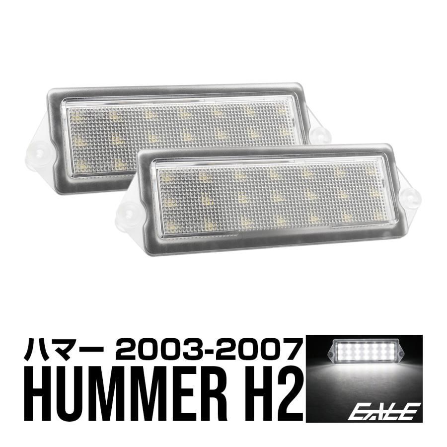 ハマー H2 LED ライセンスランプ ナンバー灯 6000K - メルカリ