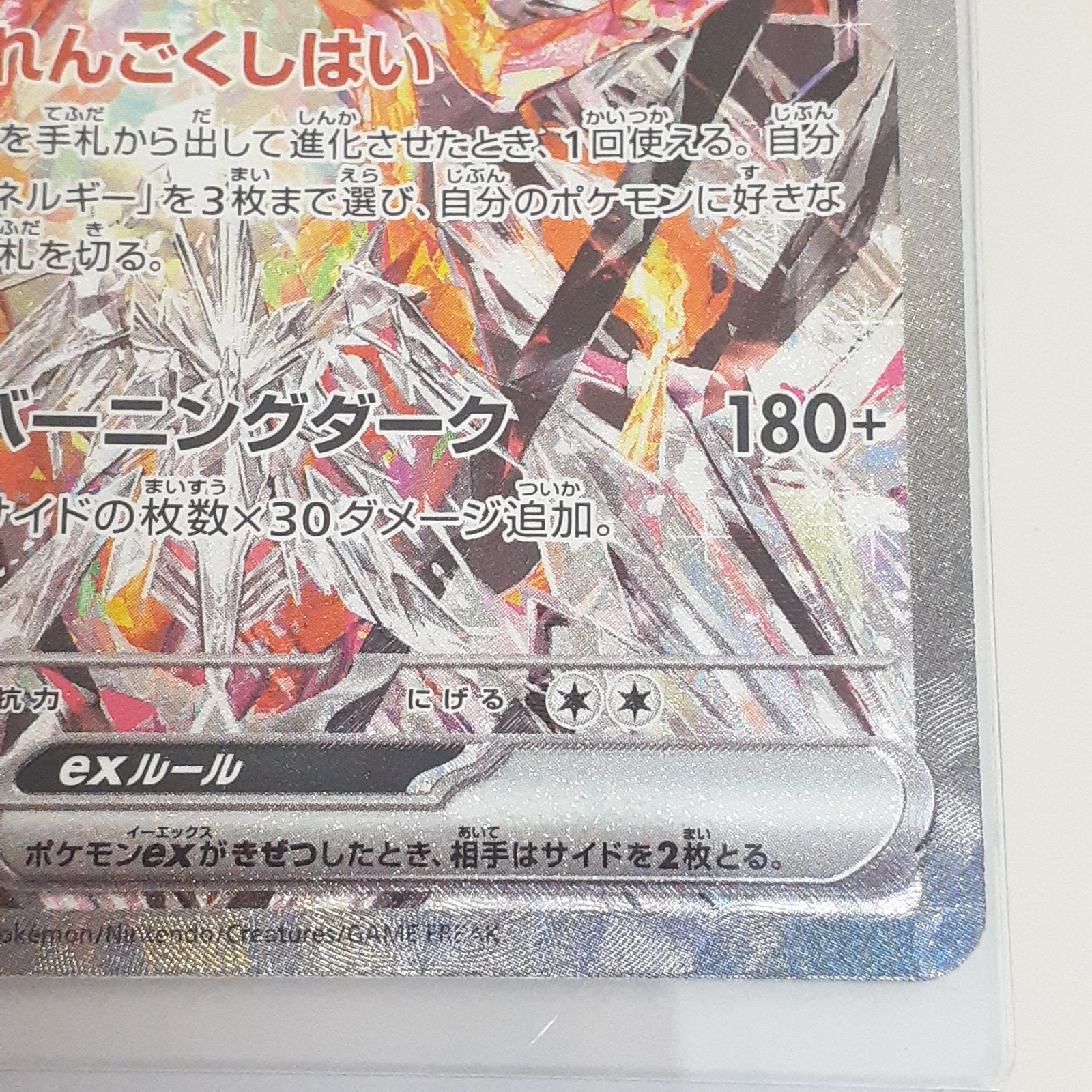三沢店56-11-0923】ポケモンカード リザードンex SAR 134/108 黒炎の
