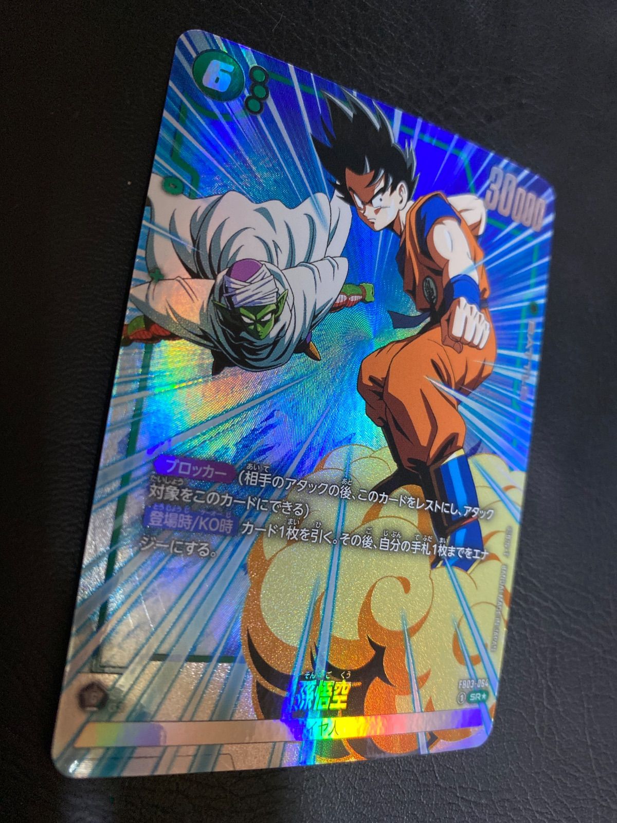 ドラゴンボールフュージョンワールド 孫悟空 - メルカリ