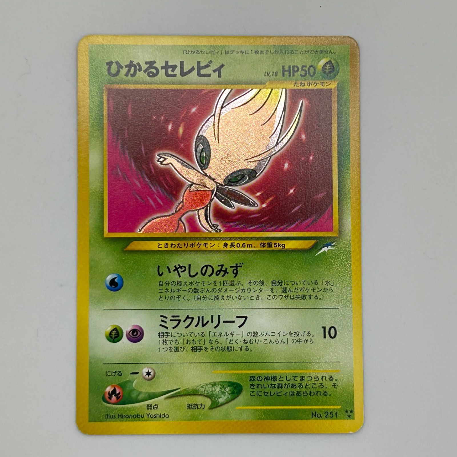 ポケモンカード ポケカ ひかるセレビィ (管理番号：OKU8229/K1-NC 