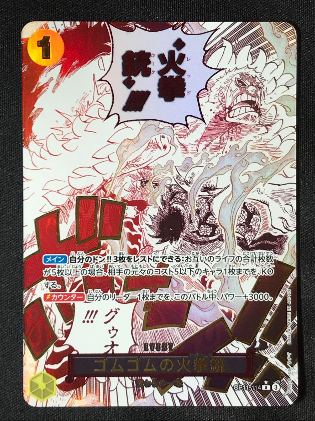 【美品】ゴムゴムの火拳銃パラレル　ワンピースカード　神速の拳2枚セット➕SR2枚 美品】ゴムゴムの火拳銃パラレル ワンピースカード 神速の拳2枚