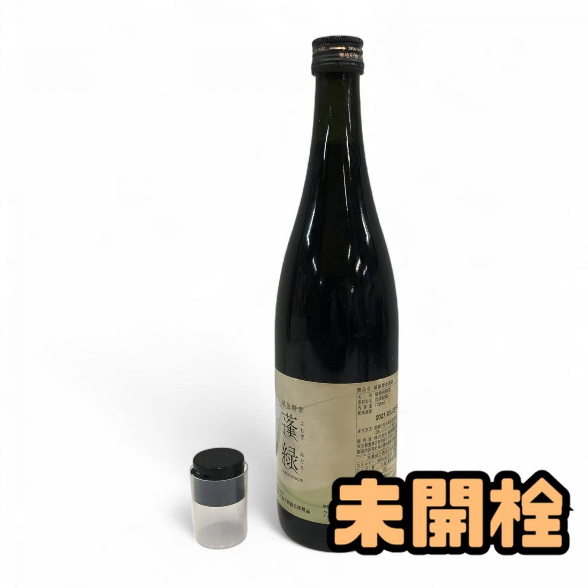 健康飲料 ☆未開栓☆ 酵素ドリンク Trymove 蓬緑 720mL 賞味期限2027.03.25