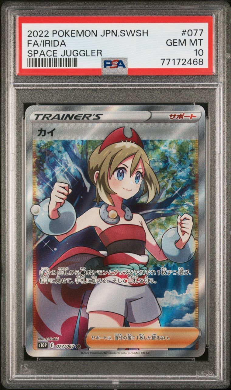 カイ SR PSA10 鑑定済み 美品 Pokémon cards-