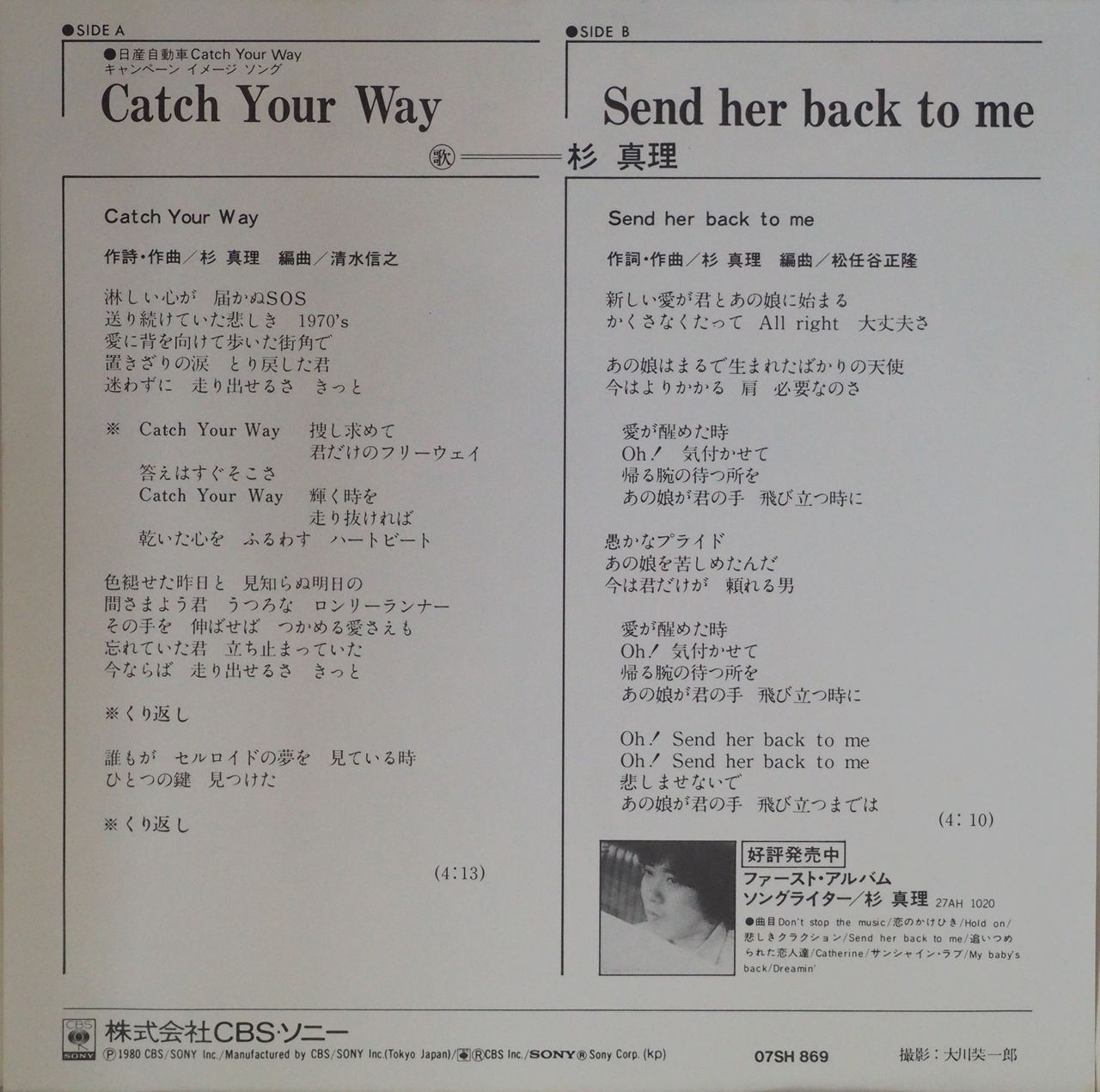 杉真理／Catch Your Way（レア盤） - メルカリ