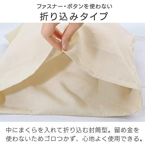 アイリスオーヤマ さらさらワッフル枕カバー 35×50cm シングル 寝汗もさらっと快適 立体感ある凹凸感マス目生地 長く使える 生地の縮みや型 MARWIL-DEMENAGEMENTS_CH