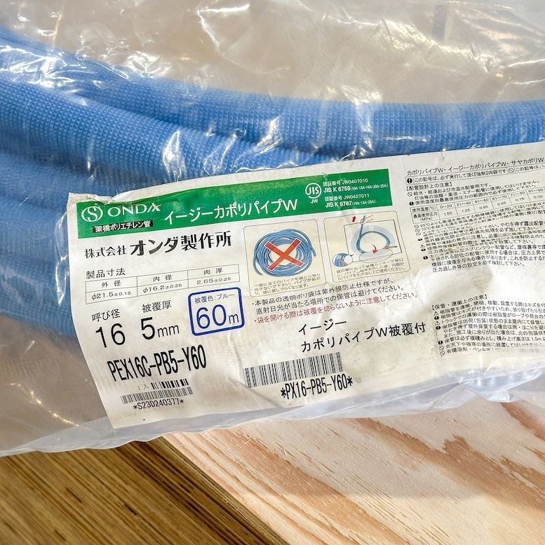 ONDA 架橋ポリエチレン管