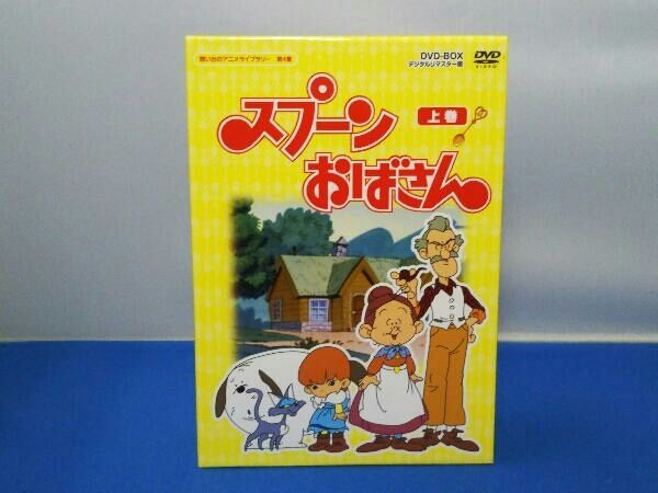 OP曲が忘れられない♬ アニメ スプーンおばさん DVD-BOX 上・下 Amazon.co.jp: (瀬能礼子) DVD 想い出のアニメライブラリー 第4