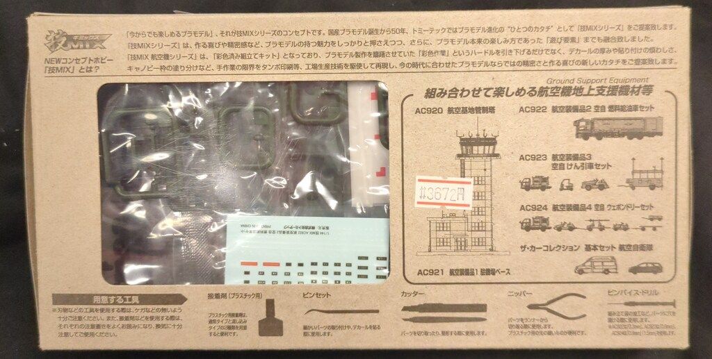 トミーテック 技MIX 航空装備品2 空自 燃料給油車セット AC922 欠品有 10352309.jpg