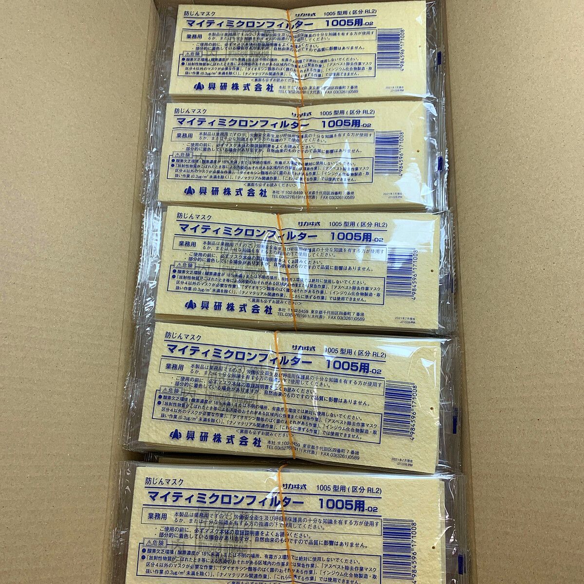 興研 防じんマスク マイティミクロンフィルター1005用-02 150枚 1005用-02 防じんマスク用フィルター(マイティミクロンフィルター