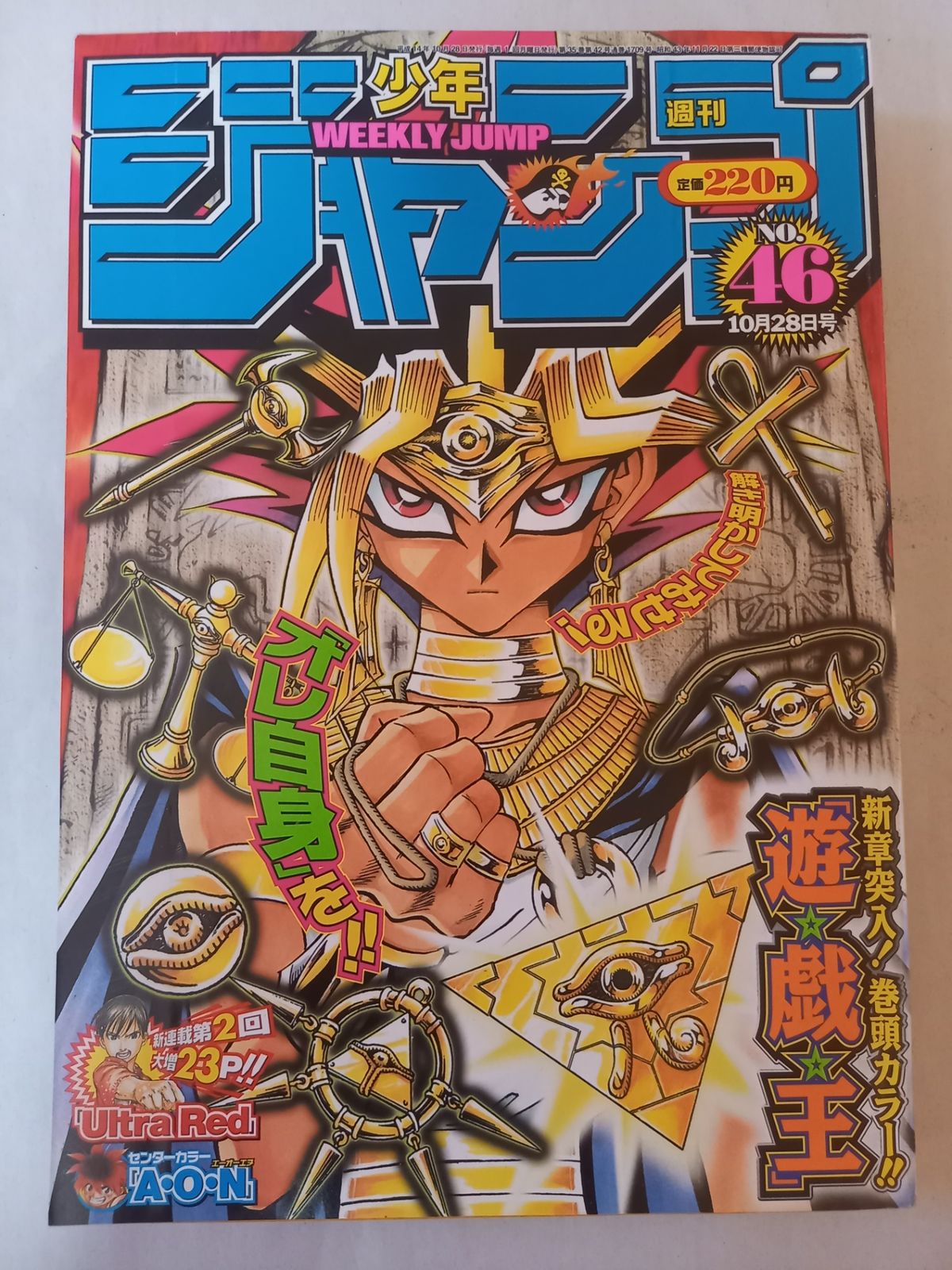 週刊少年ジャンプ 2002年10月28日 NO.46 表紙：遊戯王 - メルカリ