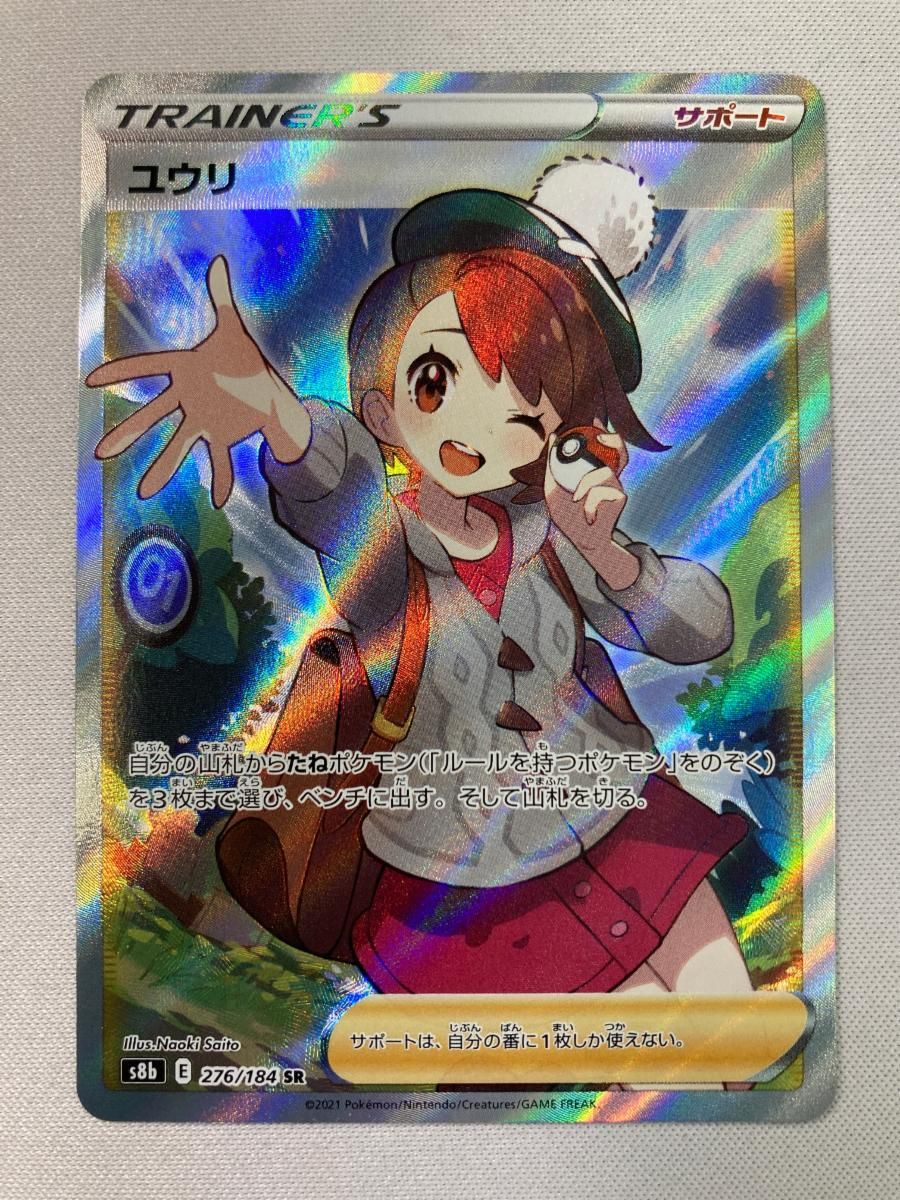 ポケモンカード【ユウリSR含】まとめ売りセット2000枚 ユウリSR】買取