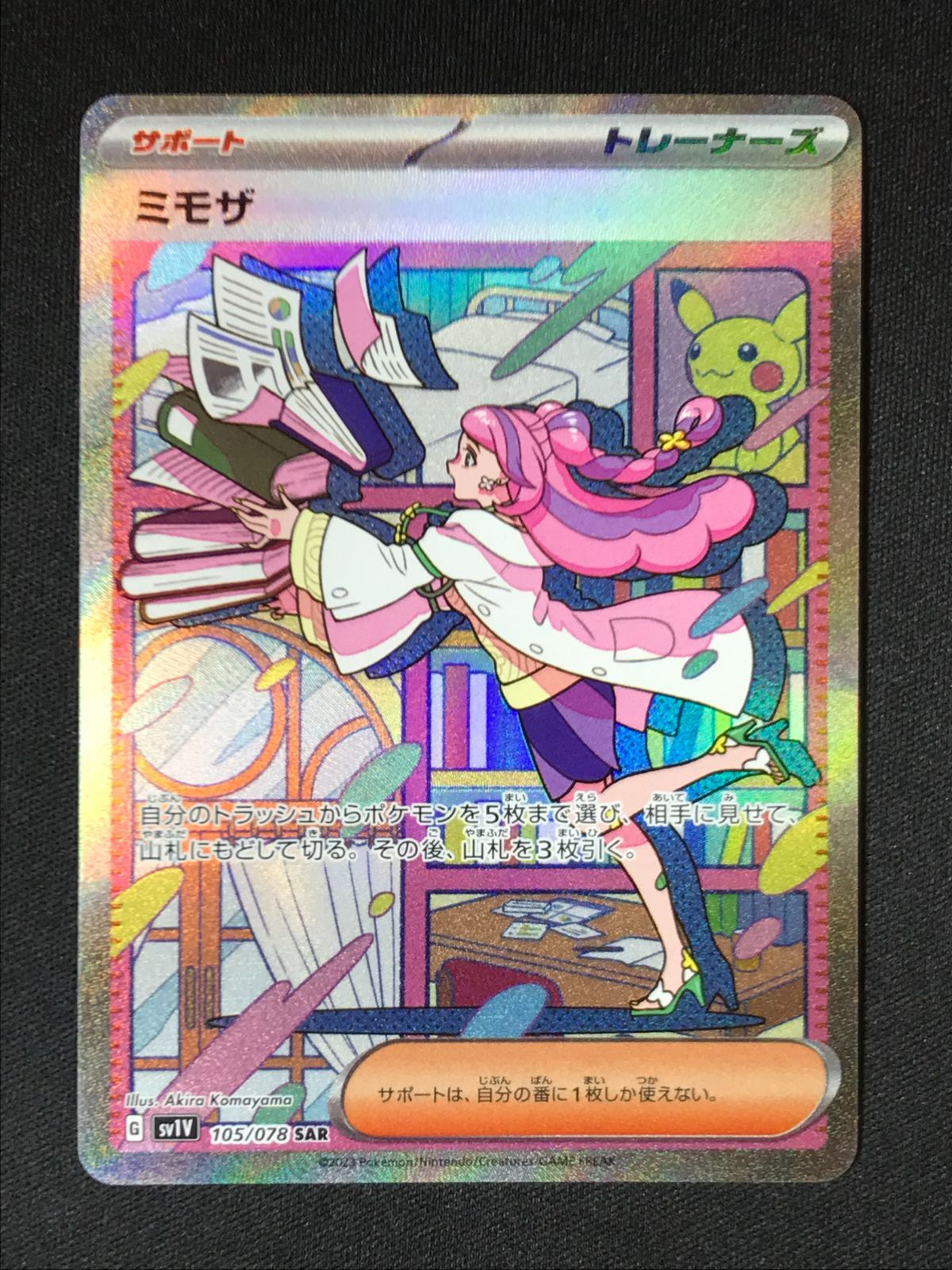 ポケモンカード ミモザ 100/078/SV1V/B ポケカ｜中古トレカ