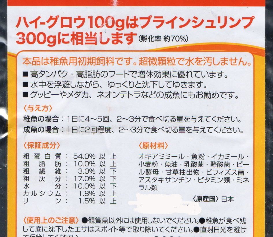 ハイ・グロウSS 100g 超微顆粒　 ハイグロウ パウダータイプ