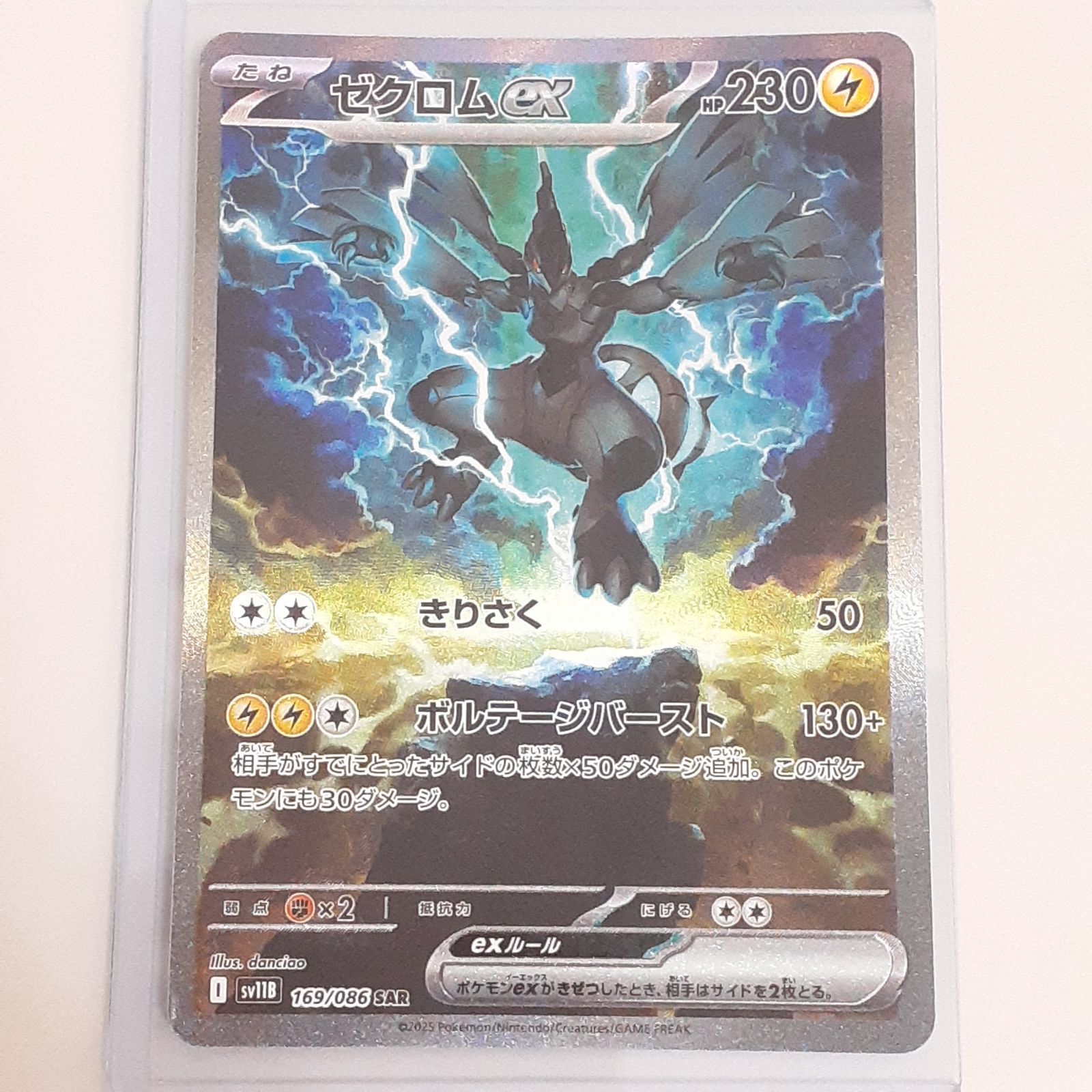 三沢店56-1-0925】ポケモンカード ゼクロムex SAR 169/086 管理3
