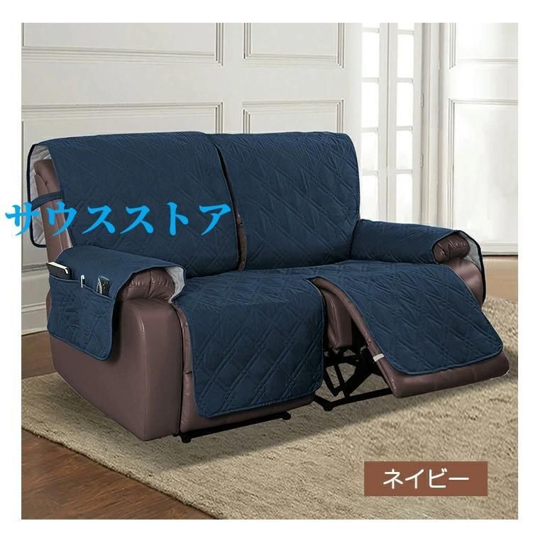 ソファーカバー マッサージソファ用着せ替えカバー