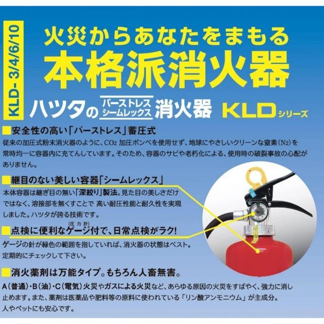 初田製作所 HATSUTA 業務用蓄圧式粉末消火器 4型 KLD-4 粉末ABC消火器 防災 火災 電気火災 油火災 消火器4型 乾燥