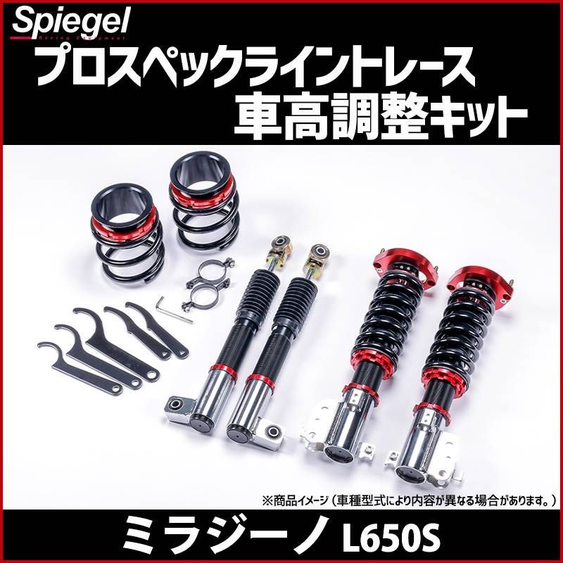 車高調 ミラジーノ L650S プロスペックライントレース 全長式 