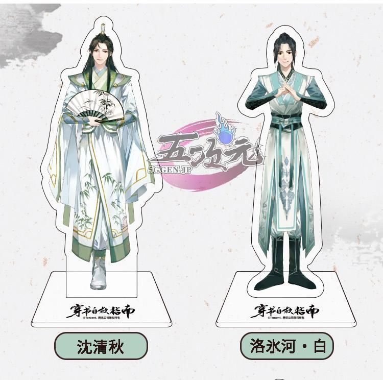 人渣反派自救系統 繁体字 新装版 アクリルスタンド 沈清秋 洛冰河 人渣反派自救系統 繁体字 新装版 アクリルスタンド 沈清秋 洛冰河