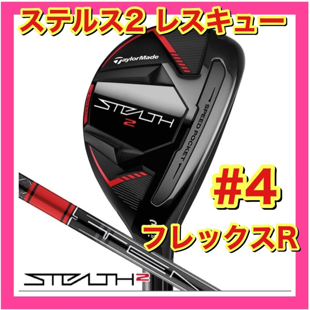 【新品・未使用】テーラーメイド ステルス2 レスキュー 4 R カーボン 新品・未使用】テーラーメイド ステルス2 レスキュー 4 R
