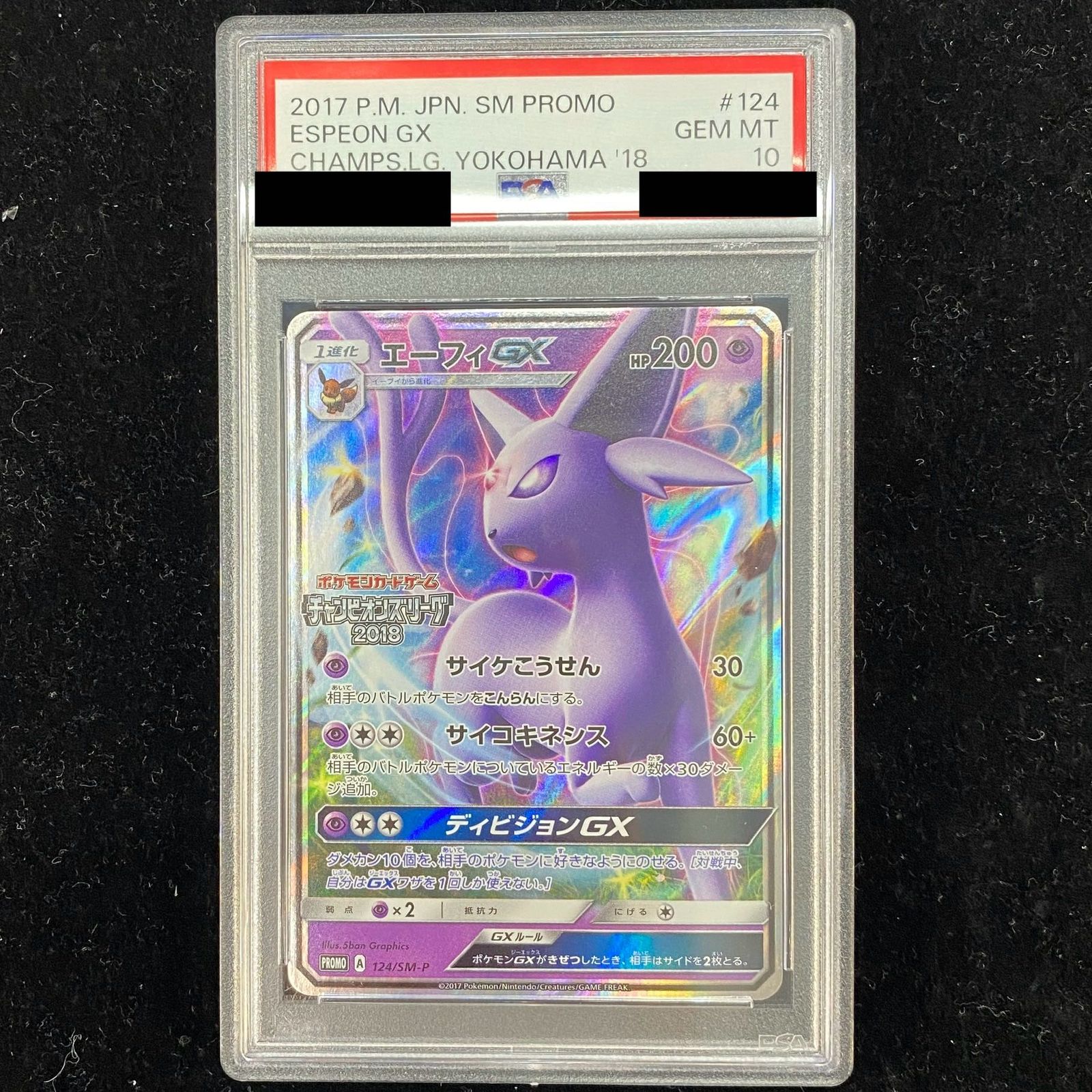 エーフィGX PROMO SM-Pプロモカード 124/SM-P PSA10 PSA10】エーフィGX PROMO 124/SM-P