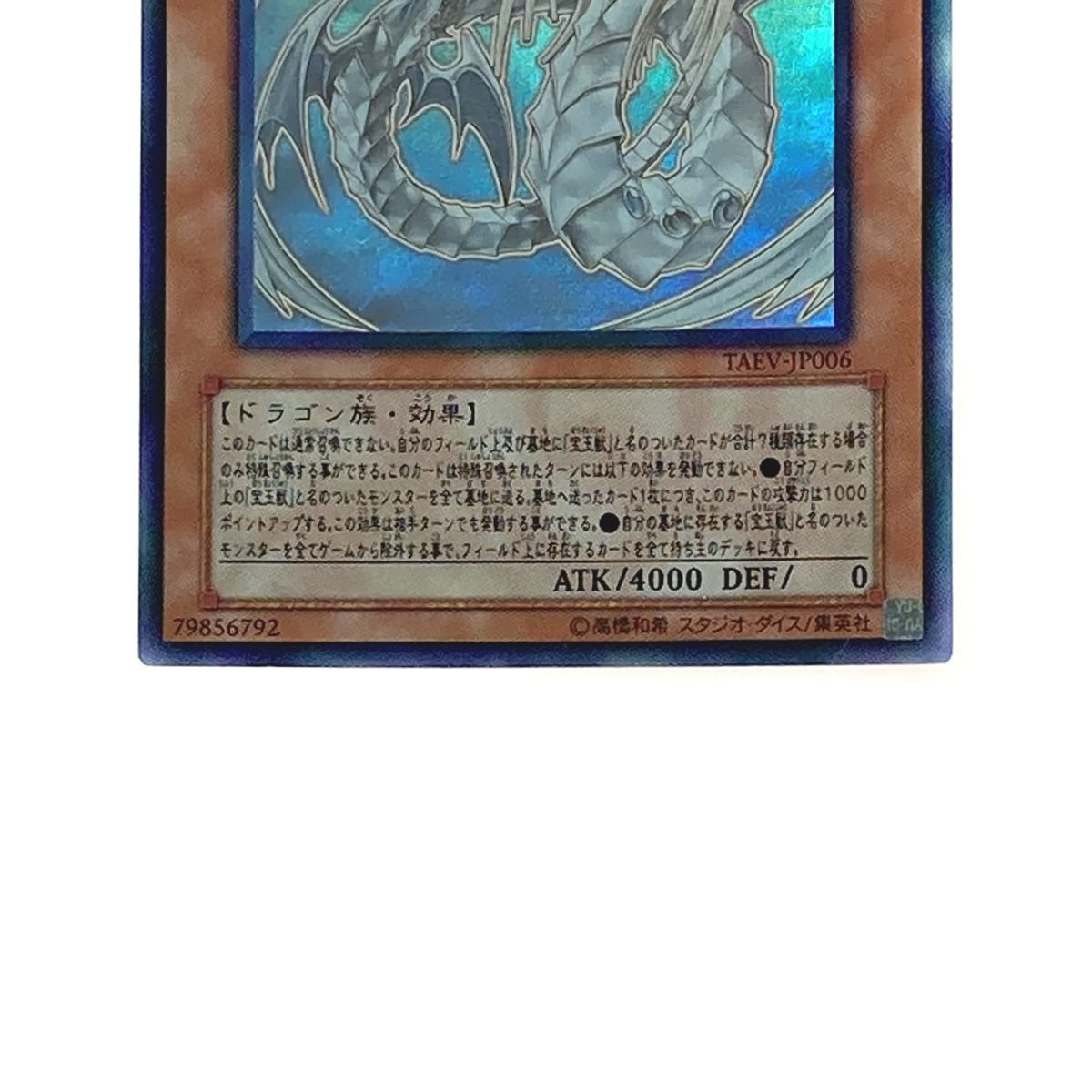 遊戯王 トレカ 究極宝玉神 レインボー・ドラゴン TAEV-JP006