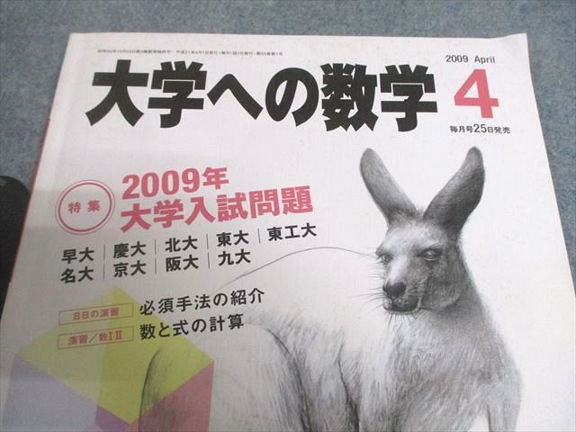 東京出版 大学への数学 2009年4月〜2010年3月号/臨時増刊 計18冊 雲幸一郎/浦辺理樹/横戸宏紀/森茂樹/他多数 073L1D 東京出版 大学への数学 2009年4月～2010年3月号/臨時