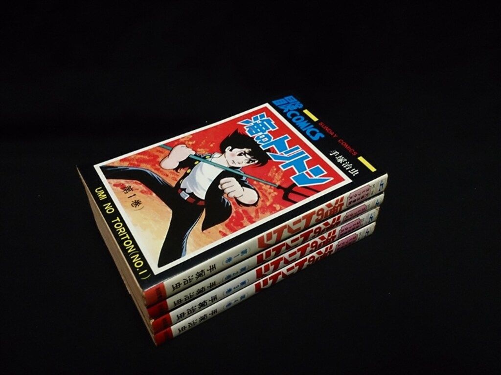 海のトリトン／手塚治虫\秋田書店サンデー•コミックス★中は綺麗！全巻★ 海のトリトン 1 (手塚治虫漫画全集 189) | 手塚 治虫 |本 | 通販