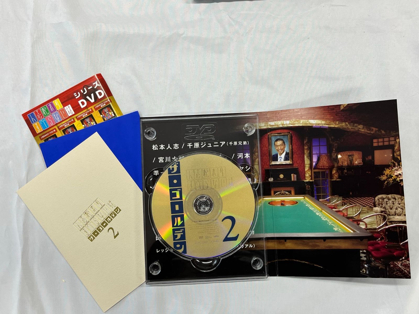 人志松本のすべらない話 DVD ザ・ゴールデン2 初回限定盤 ２枚組