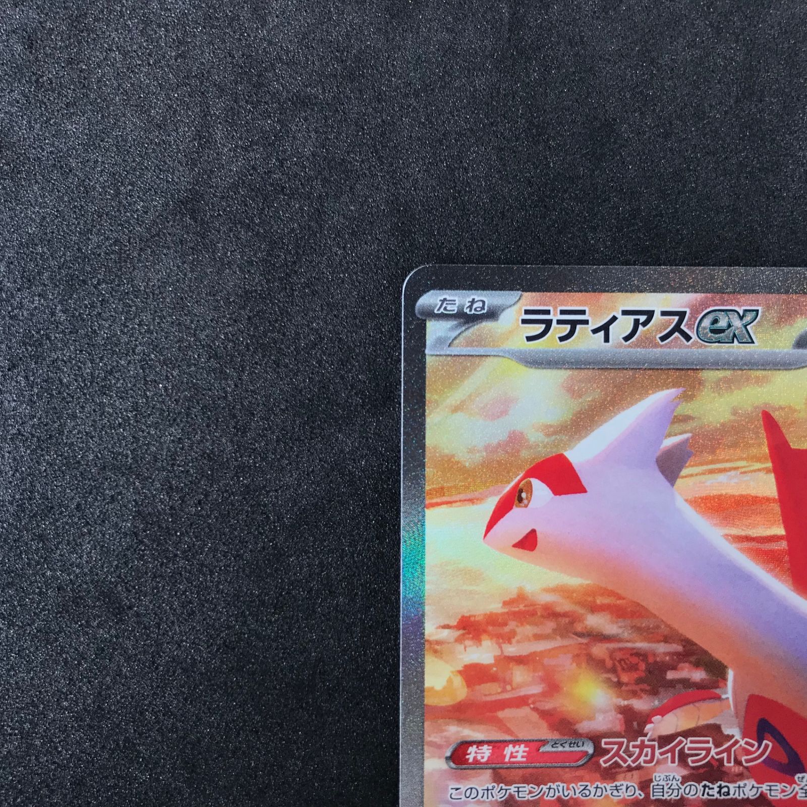 ラティアスex SAR SV7a 楽園ドラゴーナ 087/064 ラティアスex SAR SV7a 楽園ドラゴーナ 087/064 【公式通販】