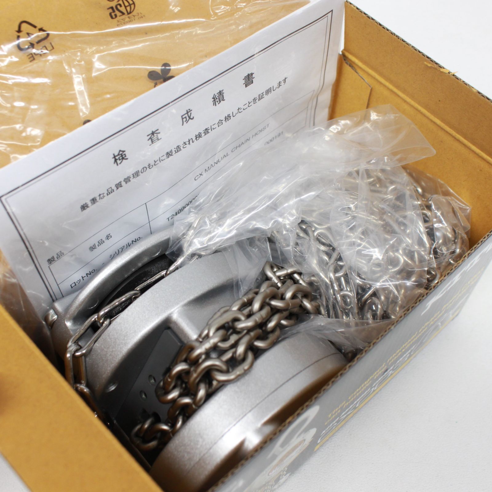 チェーンブロック