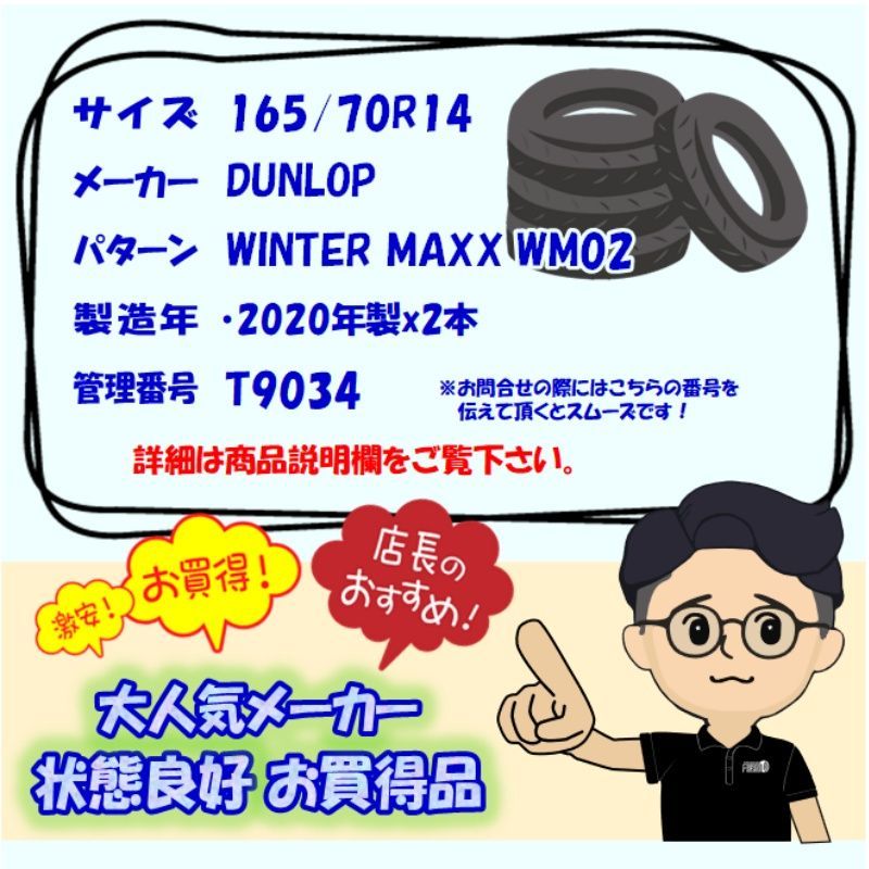 ウインターマックス
