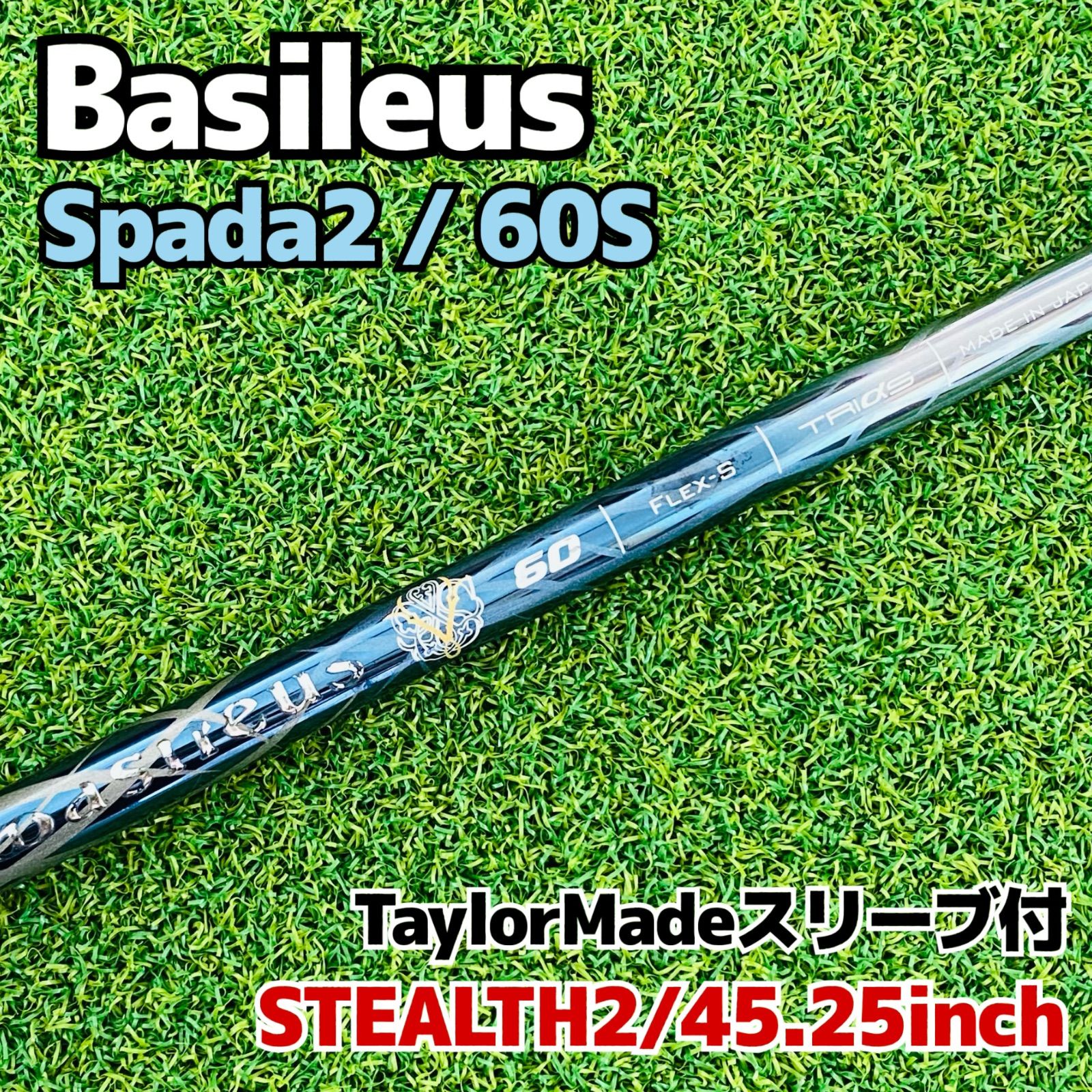 Basileus バシレウス スパーダ2 ドライバー用シャフト