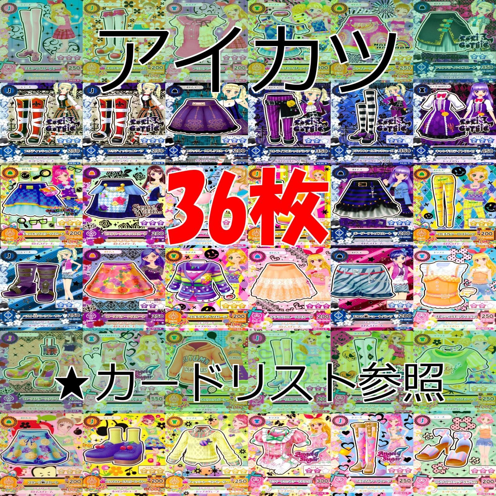 アイカツ カード まとめ売り - メルカリ