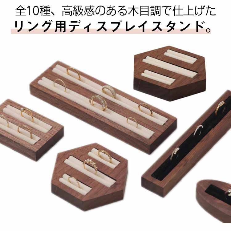 ウッド リング スタンド おしゃれ ナチュラル 指輪置き 指輪 リング