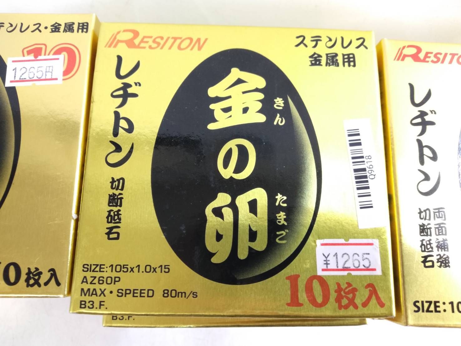 S3123 レヂトン(Resiton) 切断砥石「金の卵」10箱(100枚入) 105×1.0 S3123 レヂトン(Resiton) 切断砥石「金の卵」10箱(100枚入) 105×1.0