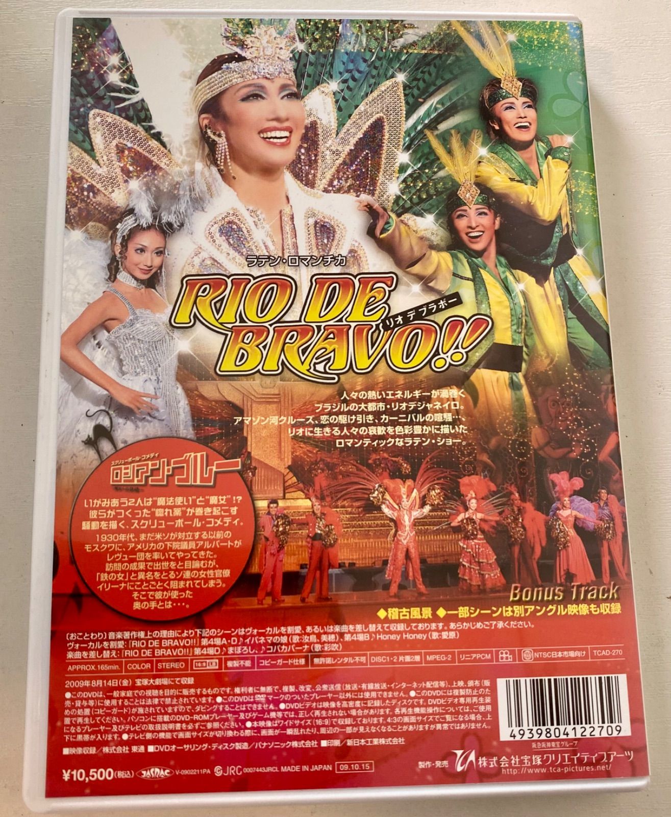 f/【宝塚歌劇DVD】『ロシアン・ブルー』『RIO DE BRAVO