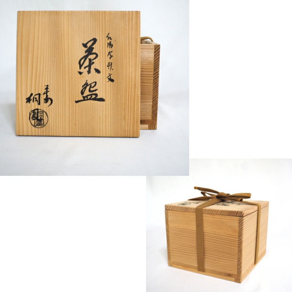 七月の特売品】平安桐鳳作 仁清写 竹文茶碗 茶道具【中古 美品
